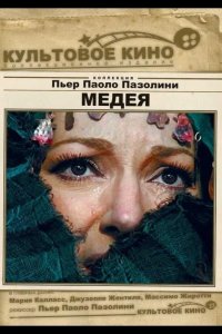  Медея 