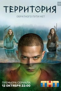  Территория 