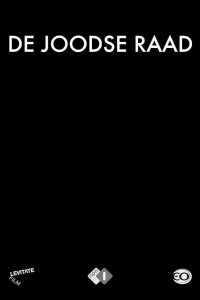  Еврейский совет 