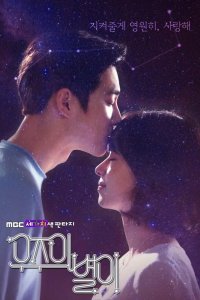  Звезда вселенной 