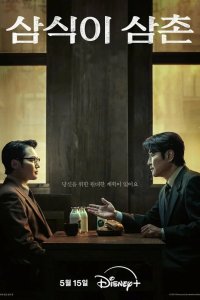  Дядя Сам-щик 