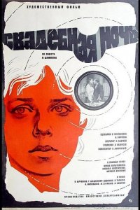  Свадебная ночь 