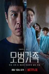  Образцовая семья 