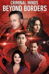  Мыслить как преступник: За границей 