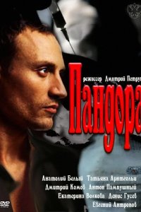  Пандора 