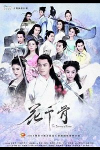  Путешествие цветка 