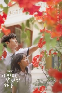  Ха Ру, которого я встретила случайно 