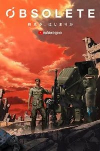  Устаревший 