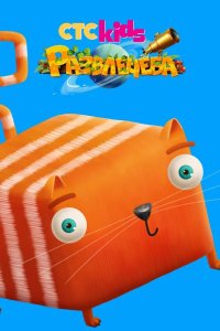  Развлечёба 