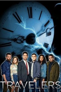  Путешественники 