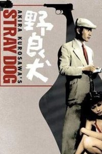  Бездомный пёс 