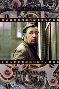  Часовщик из Сен-Поля 