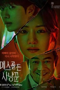  Охотник со скальпелем 