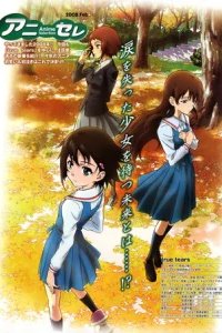  Настоящие слезы 