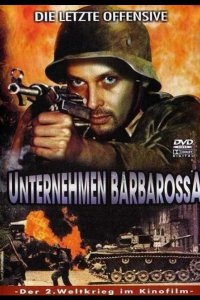  Битва за южную железную дорогу 