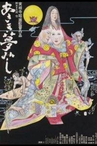  Жизнь придворной дамы 