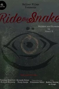 Оседлать змею