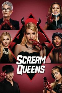  Королевы крика 