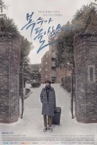  Мой странный герой 