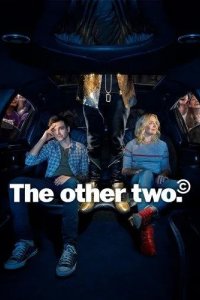  Другие двое 