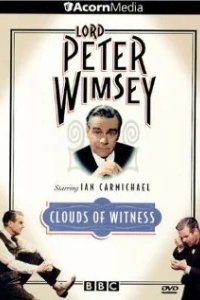  Под грузом улик 