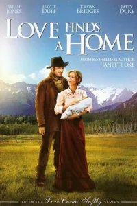  Любовь находит дом 