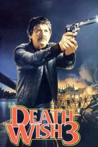  Жажда смерти 3 