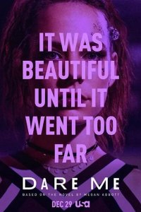  Как ты смеешь 