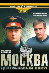  Москва. Центральный округ 