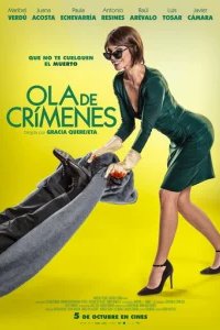  Волна преступлений 