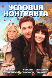  Условия контракта 