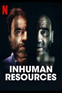  Нечеловеческий ресурс 