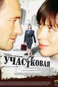  Участковая 