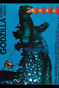  Годзилла против Гайгана 