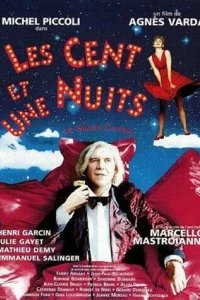  Сто и одна ночь Симона Синема 