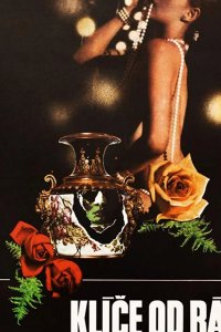  Ключи от рая 