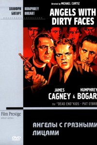  Ангелы с грязными лицами 