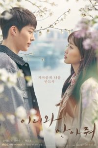  Подойди и обними меня 