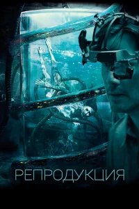  Репродукция 