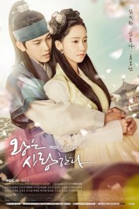  Любовь короля 