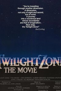  Сумеречная зона 