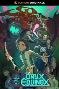  Равноденствие оникса 