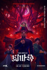  Экзорцизм. Хроники: Начало 