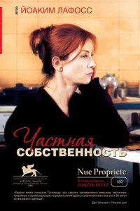  Частная собственность 