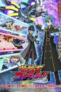  Югио! Поспеши! 