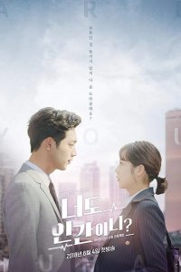  Ты тоже человек? 