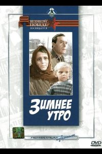  Зимнее утро 