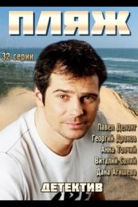  Пляж 
