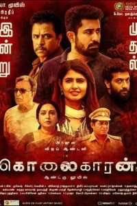  Наемный убийца 