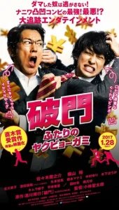  Изгнание бедовой парочки 